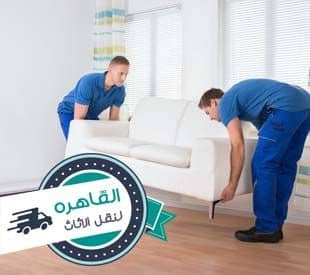 اسعار شركات نقل الاثاث بالمعادي اسعار شركات نقل الاثاث بالمعادي