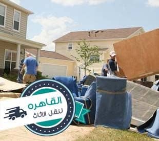 مكاتب نقل عفش مكاتب نقل عفش