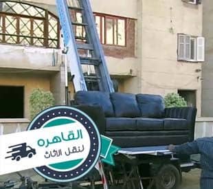 شركات نقل اثاث بالتجمع الخامس شركات نقل اثاث بالتجمع الخامس