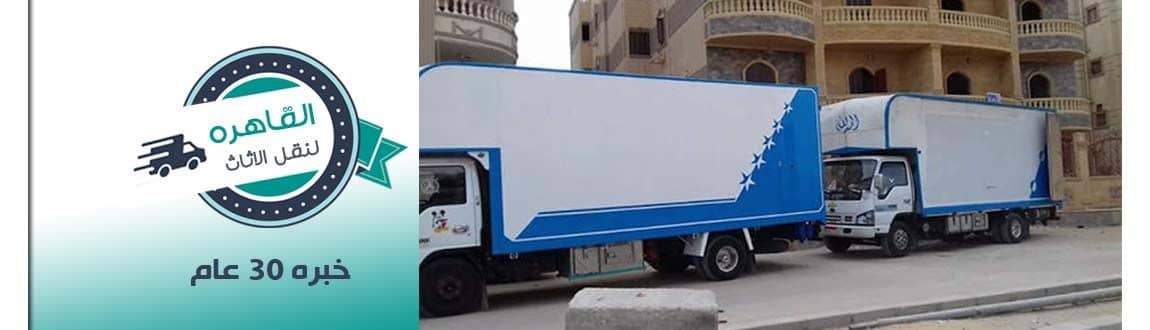 شركات نقل اثاث بالمعادى شركات نقل اثاث بالمعادى